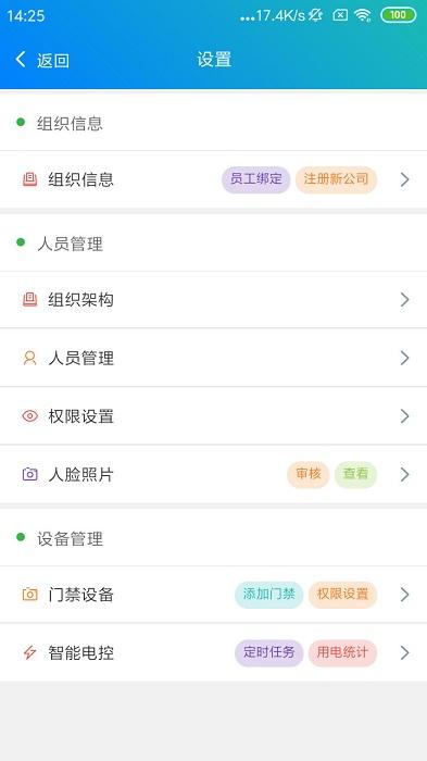 e掌通免费版