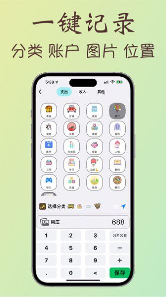 记账Dream账本