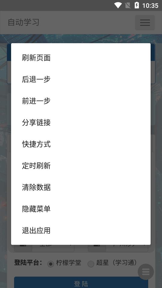 超星网课助手app最新版v1.2 安卓修复版 v5.2.2