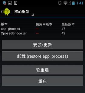 Xposed Installer