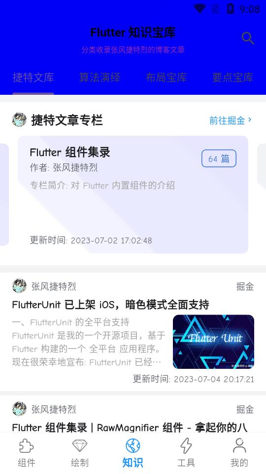 Flutter组件库(FlutterUnit)v3.0.0 安卓最新版 v5.0.3
