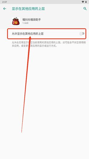 福抖抖福袋助手