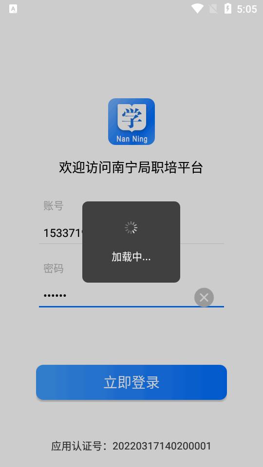 南宁局职工培训系统平台app1.2.6 安卓手机版 v4.1.1