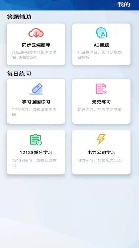 天天挑战赛题答题