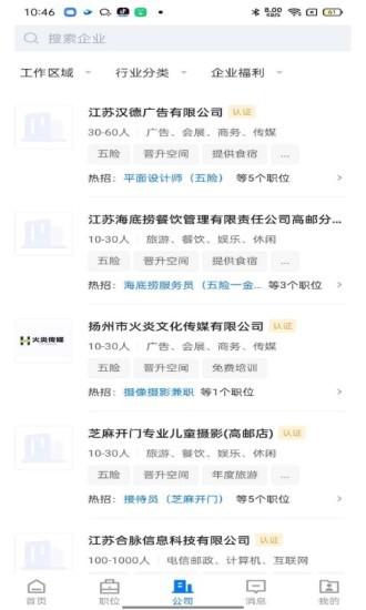 高邮直聘网招聘