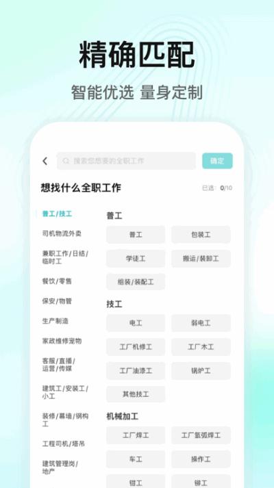 闪电直聘app官方版3.1.0 安卓版 v4.0.1