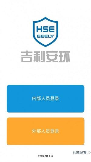 吉利安环安卓版