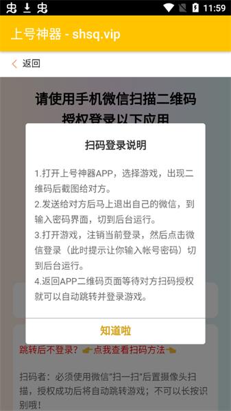 上号神器扫码