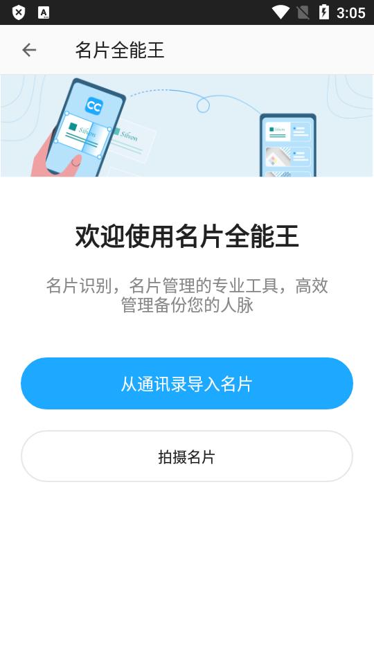 名片全能王欧美版v7.61.5.20230531高级全付费版 v4.4.3