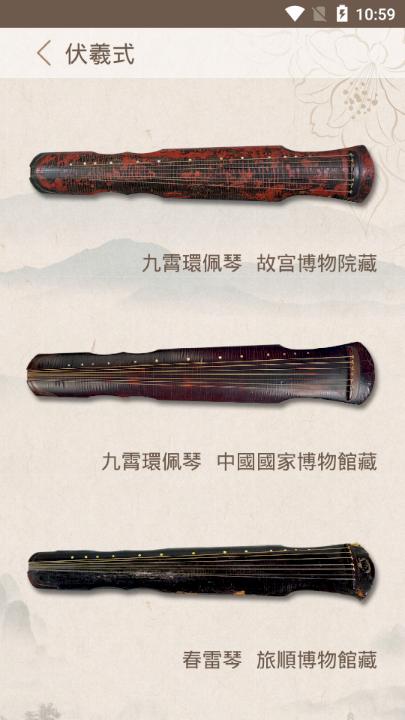 古琴珍萃