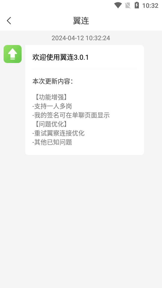 翼连官方客户端v3.0.1 安卓正版 v5.5.3