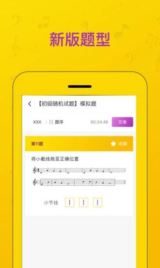 音基考试