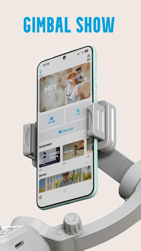 gimbal show手机版v2.0.0 安卓版 v5.3.4