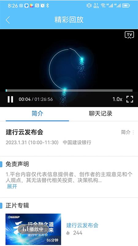 建行大学app(建行学习)4.1.3 官方版 v5.3.4