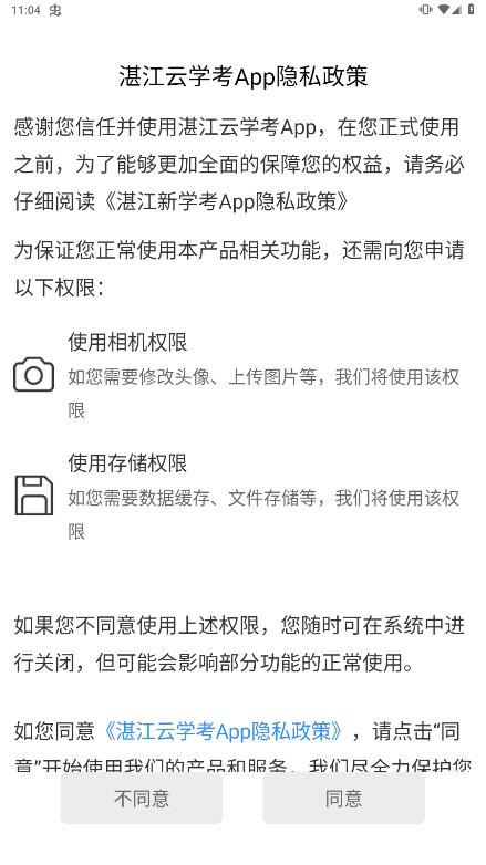 湛江云学考平台
