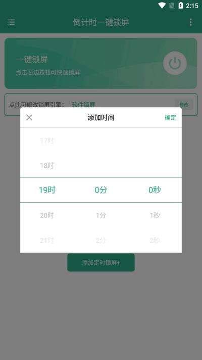 倒计时一键锁屏V1.0.1 安卓版 v5.1.4