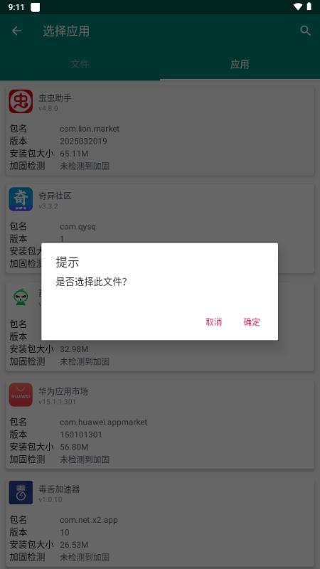 沙盒脱壳工具v1.7.6 最新版 v4.1.4