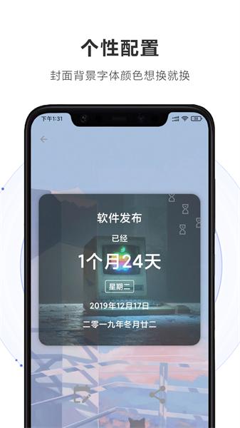 重要日子记录