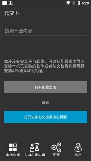 元萝卜Xposed v3.5.1