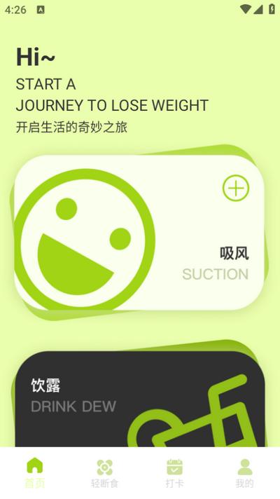 juicee轻轻断食app手机版v1.0.1 安卓版 v3.1.2