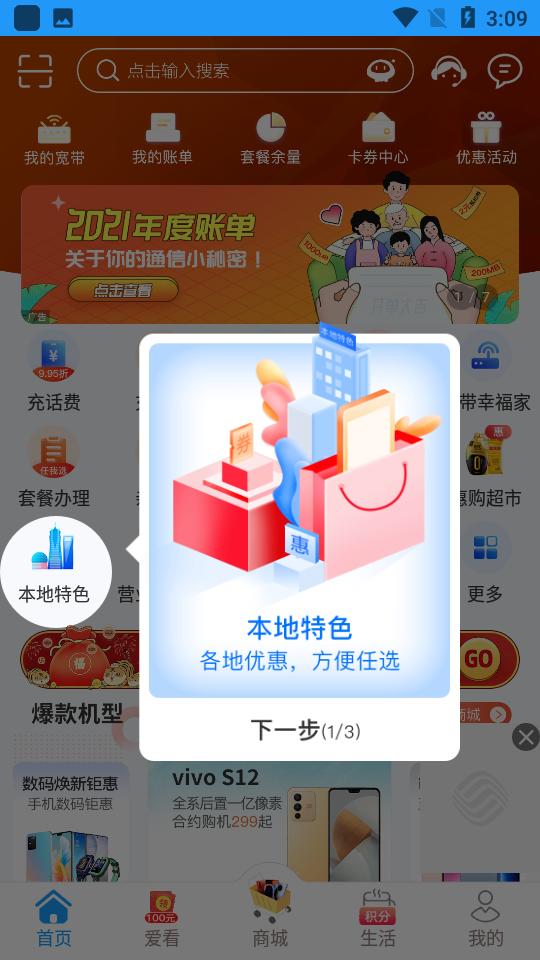 中国移动浙江手机营业厅10.1.5 安卓最新版 v4.2.4