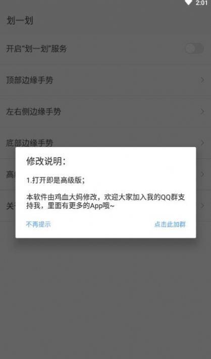 划一划手势最新版