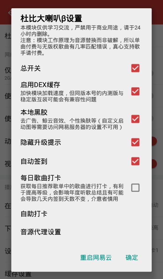 杜比大喇叭β版最新版v4.0.7 最新修复版 v3.4.2