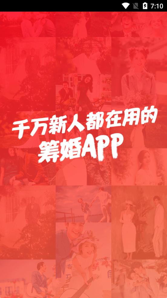 婚芭莎服务平台7.74.0 官方最新版 v4.5.2