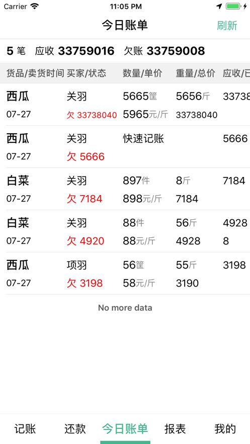 仓巴记账app1.97安卓版 v6.1.3