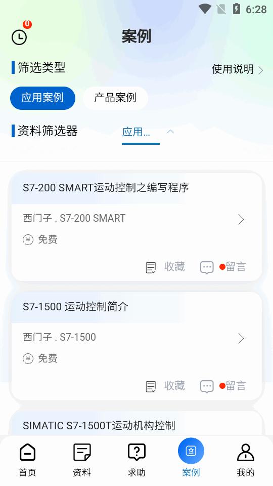 工控技术平台app手机版v10.0.12 安卓最新版 v6.5.4