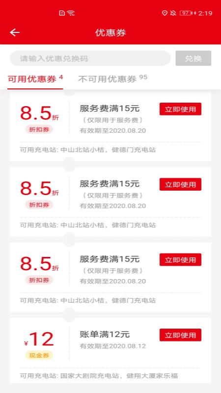 长征云充充电桩客户端v1.2.3 安卓最新版 v6.5.2
