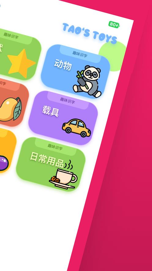 淘淘玩具箱