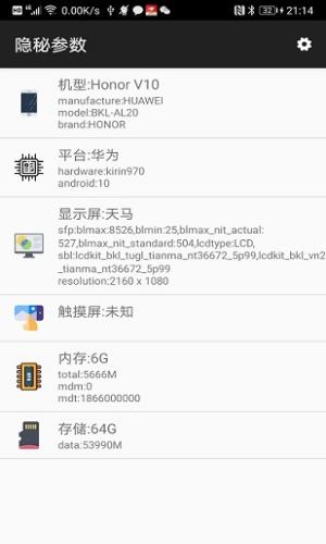 隐秘参数安卓版