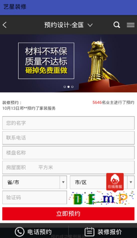 艺星装修