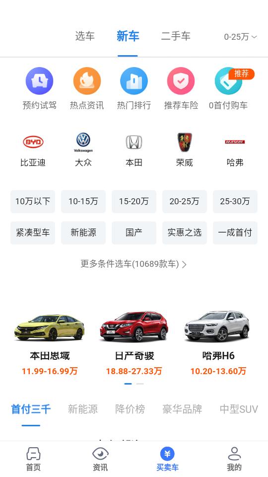 车行易查违章v8.8.4手机最新版 v6.2.4