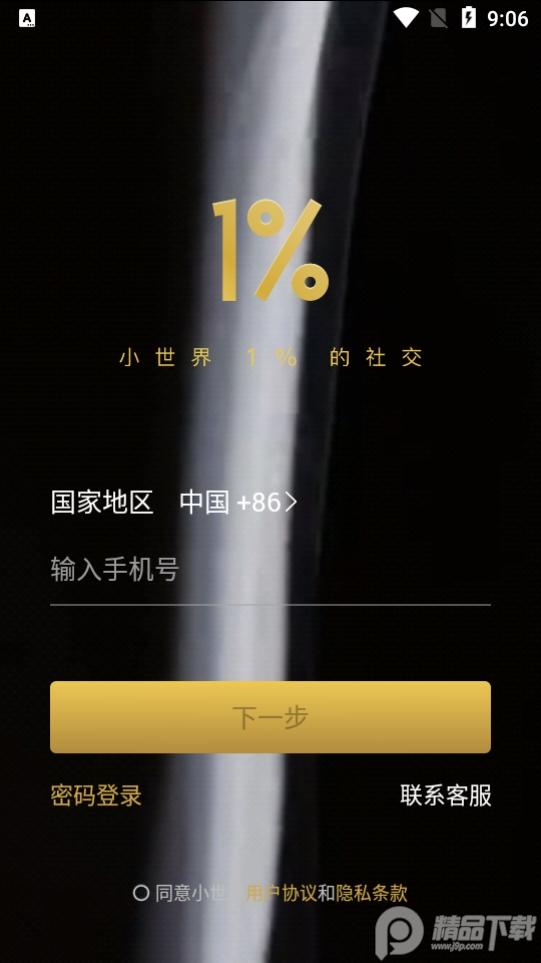 小世界app5.1.0 最新版