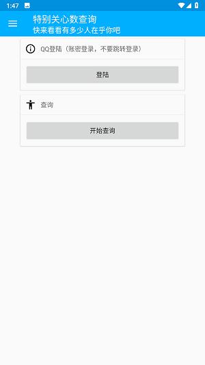 特别关心数查询