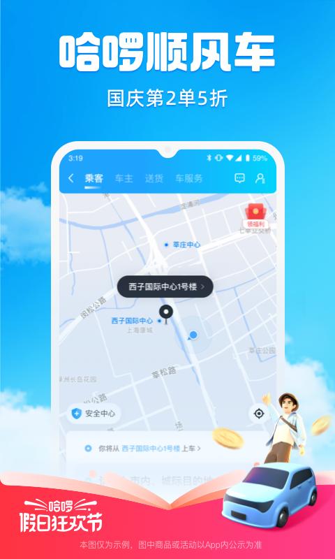 哈啰顺风车app