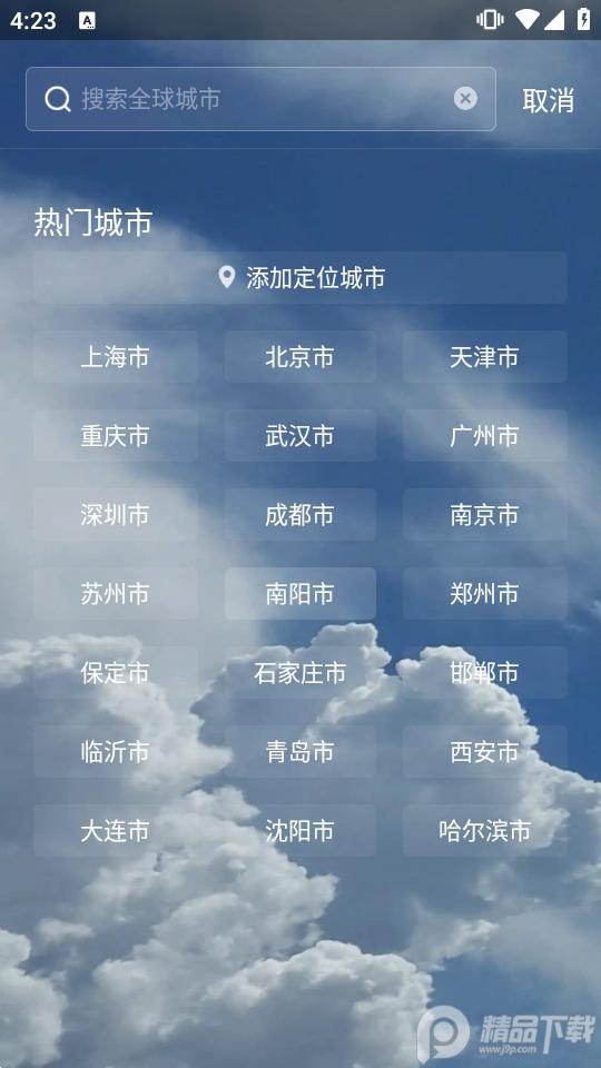 呱呱天气app2.0.27 手机版 v4.3.2