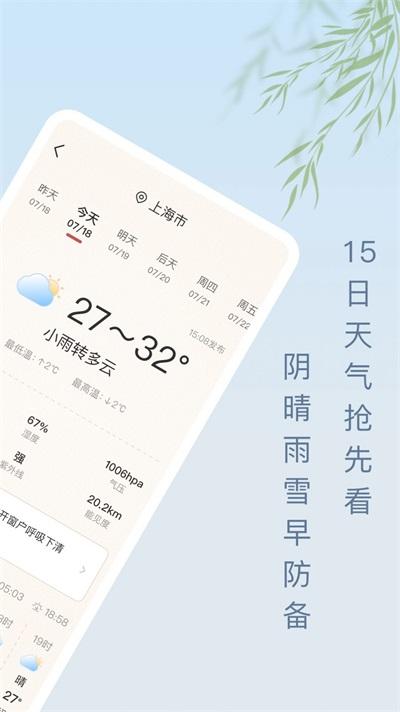 雨日天气预报