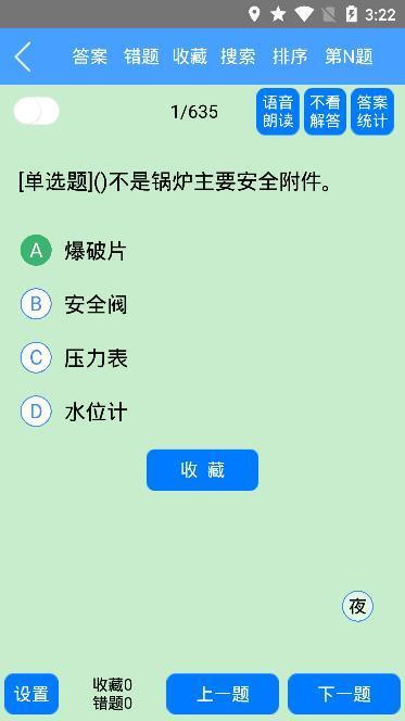 名飞题库