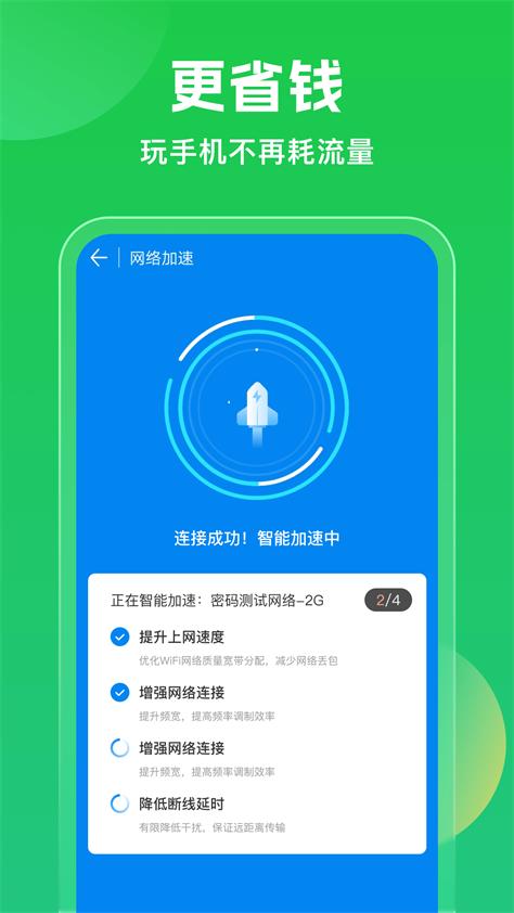 WiFi万能钥匙10周年版v5.1.36 安卓显密版 v5.0.4