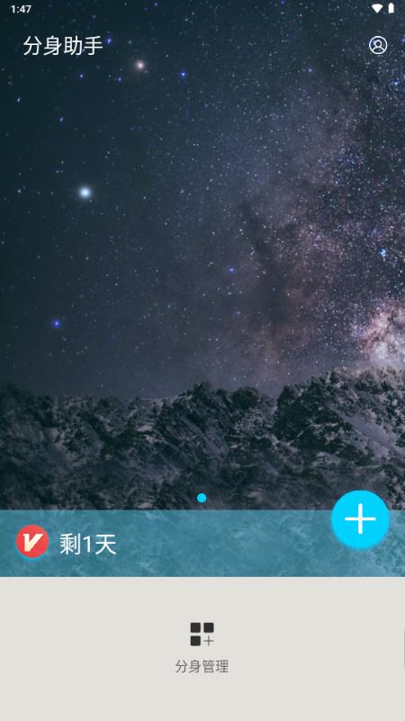 分身助手免费版v4.6.9 安卓版 v5.2.3