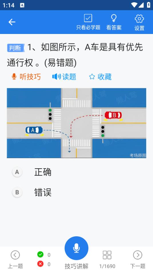 闪电驾考app1.0.0 最新版 v4.3.4