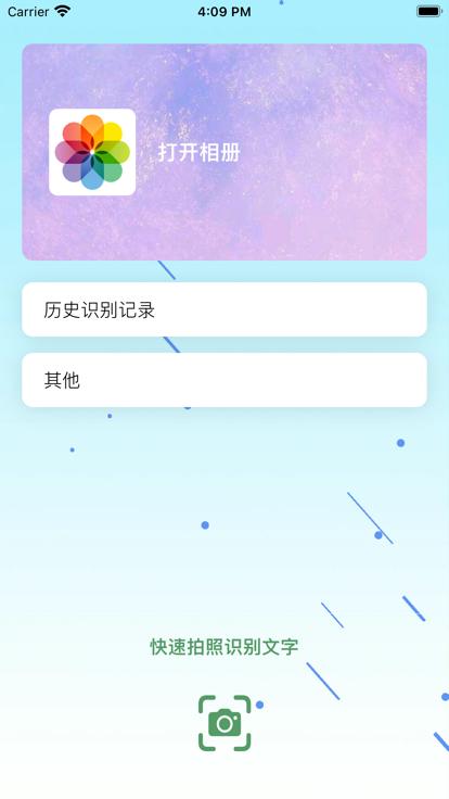 威斯克OCR