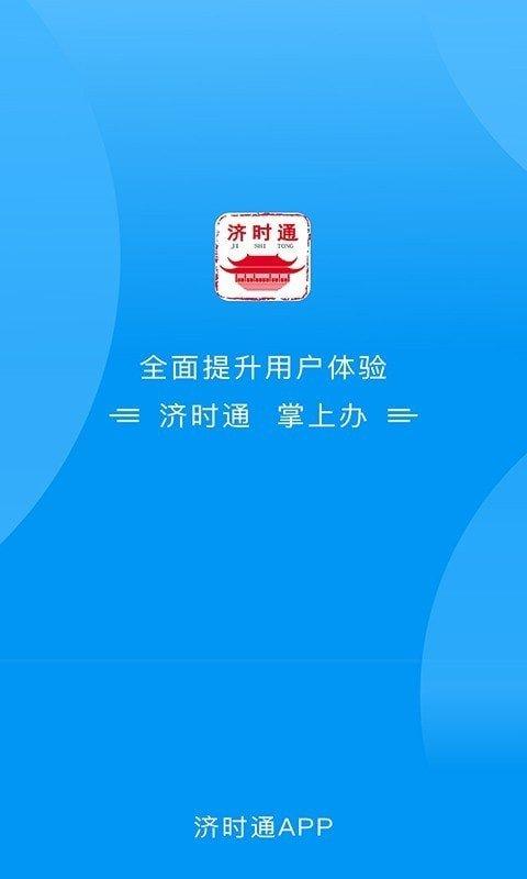 爱山东app v3.4.4