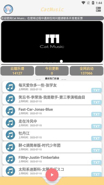 Cat Music光遇自动弹琴软件v1.1 免费版 v5.4.2