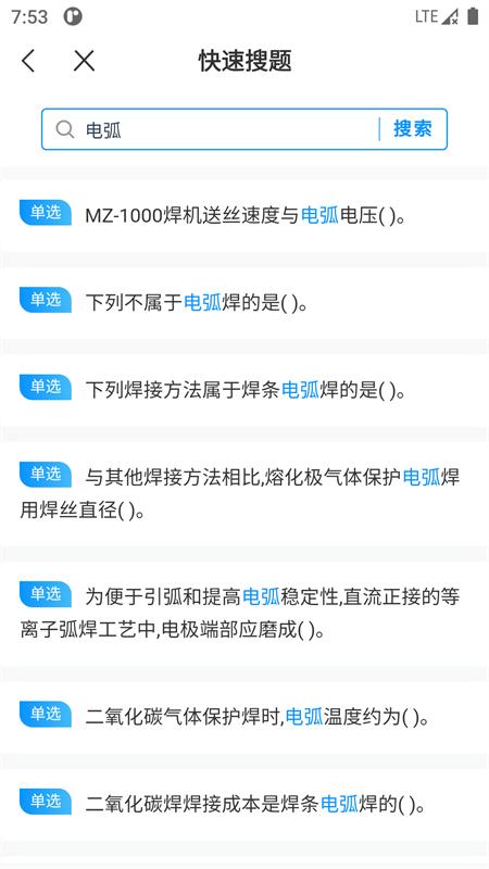 焊工考试一点通最新版v2.0.2 手机版 v3.0.3