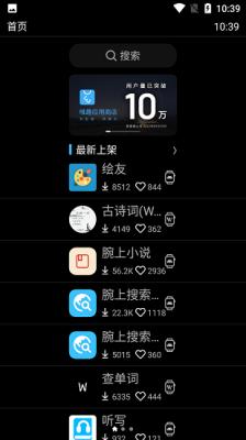 唯趣应用商店手表版