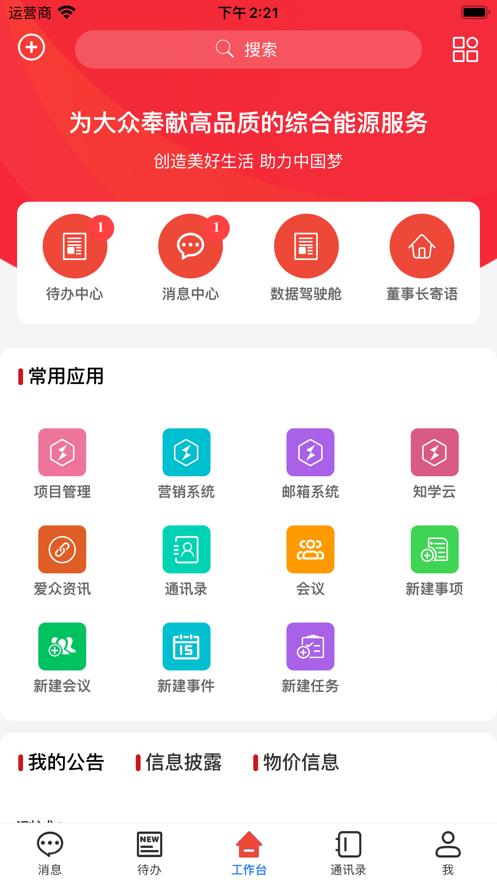 智慧爱众app官方版v4.5.7 安卓手机版 v3.0.3